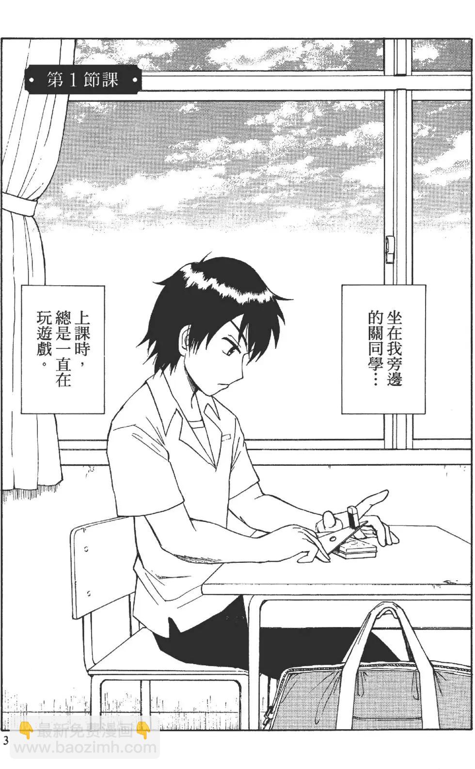 《邻座同学是怪咖》第01卷 第6页