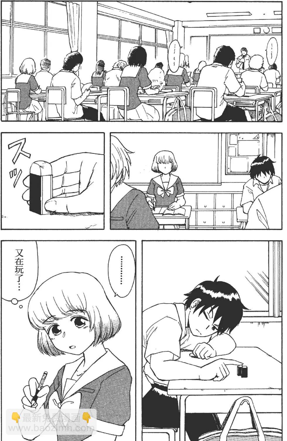 《邻座同学是怪咖》第01卷 第7页