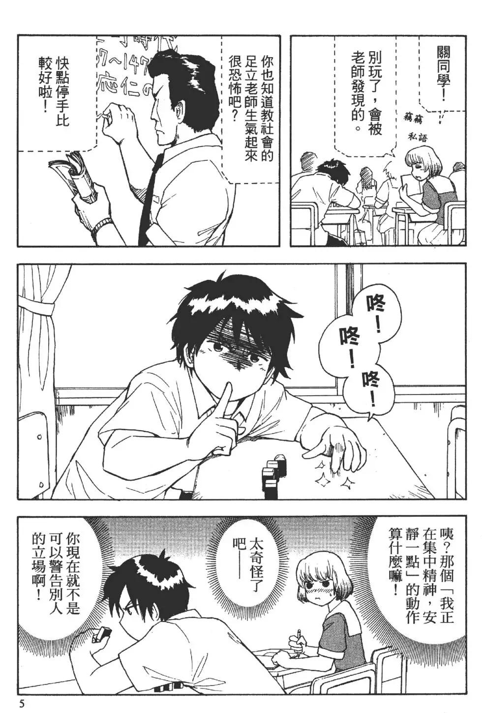 《邻座同学是怪咖》第01卷 第8页