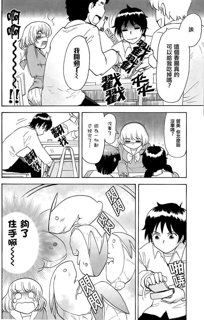 《邻座同学是怪咖》第18回 第10页