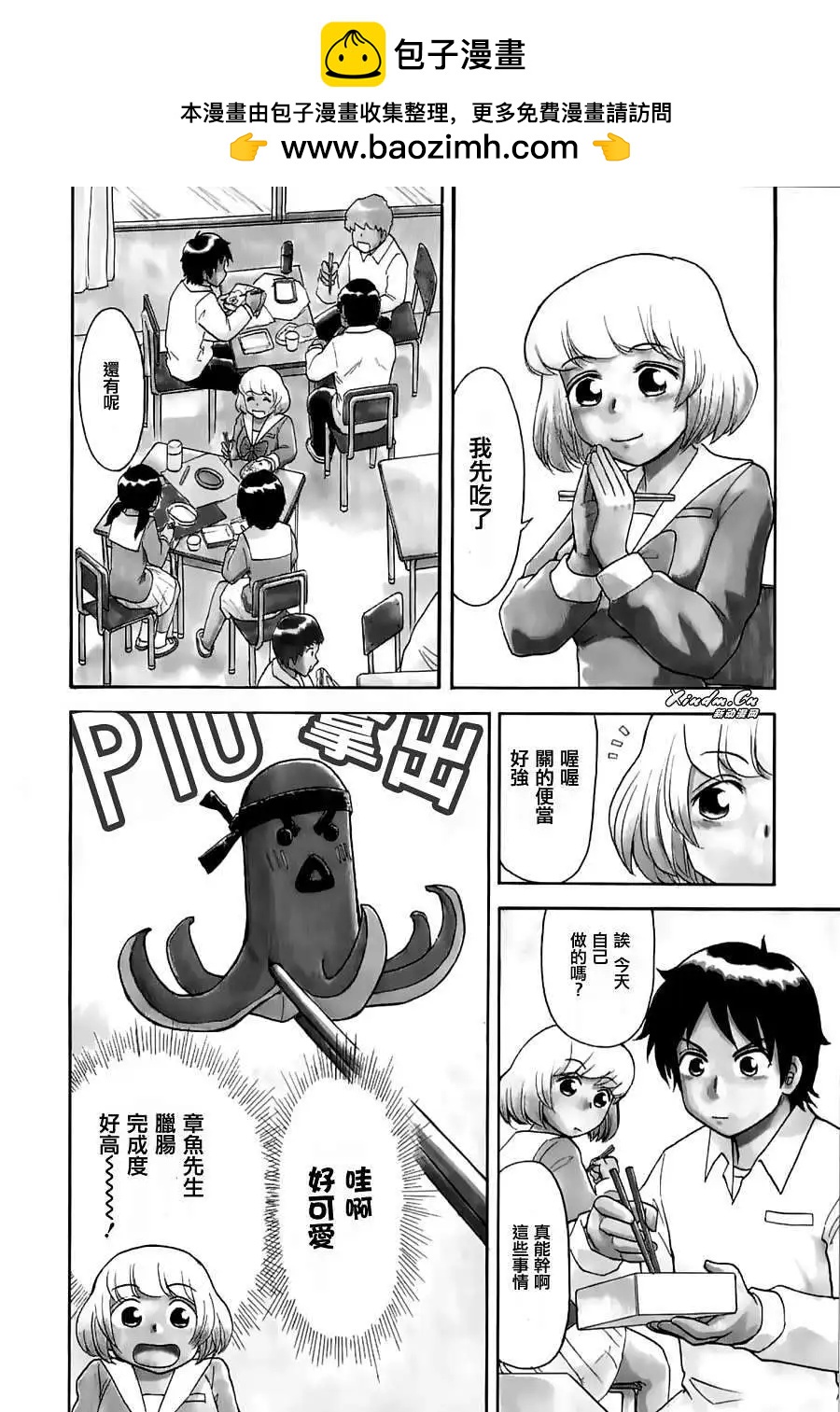 《邻座同学是怪咖》第18回 第2页