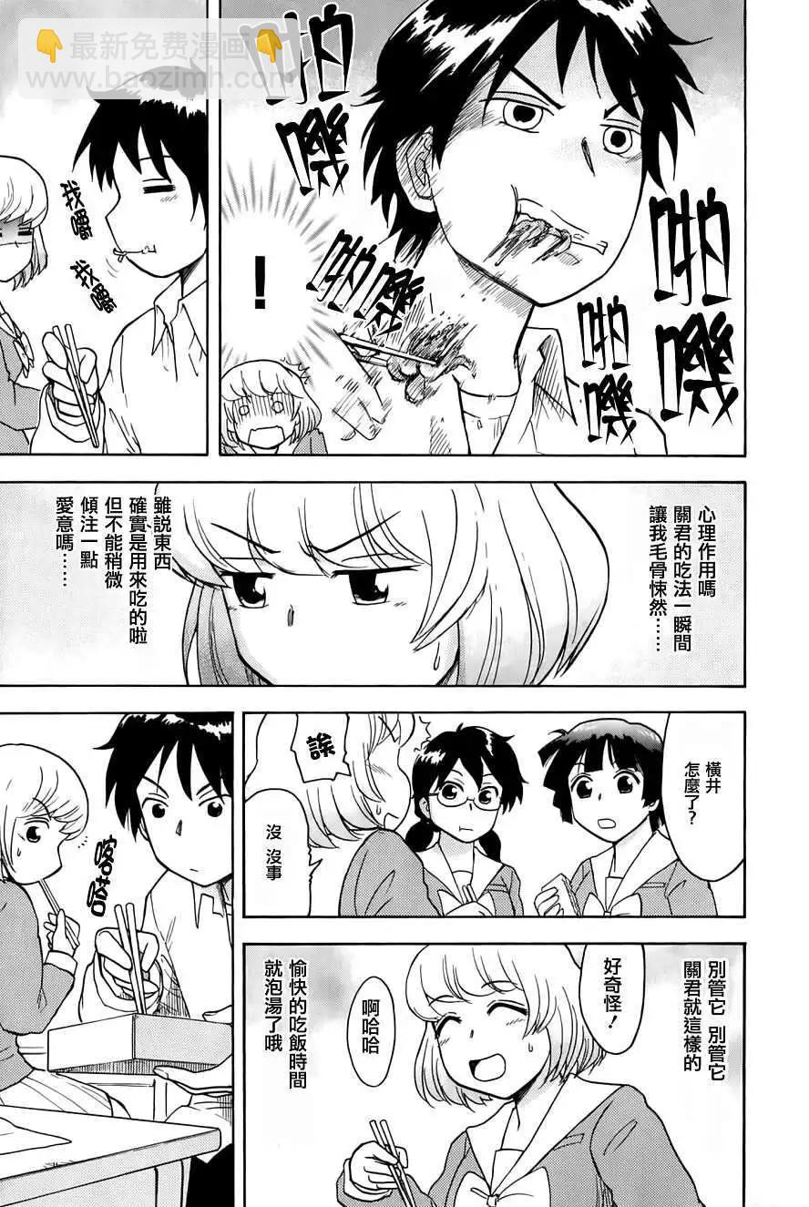 《邻座同学是怪咖》第18回 第3页