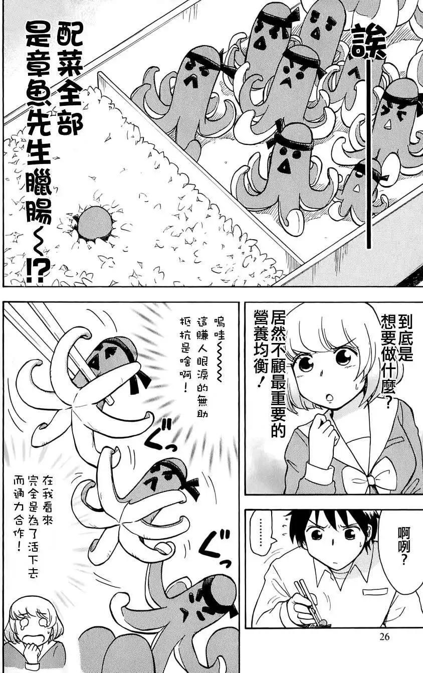 《邻座同学是怪咖》第18回 第4页