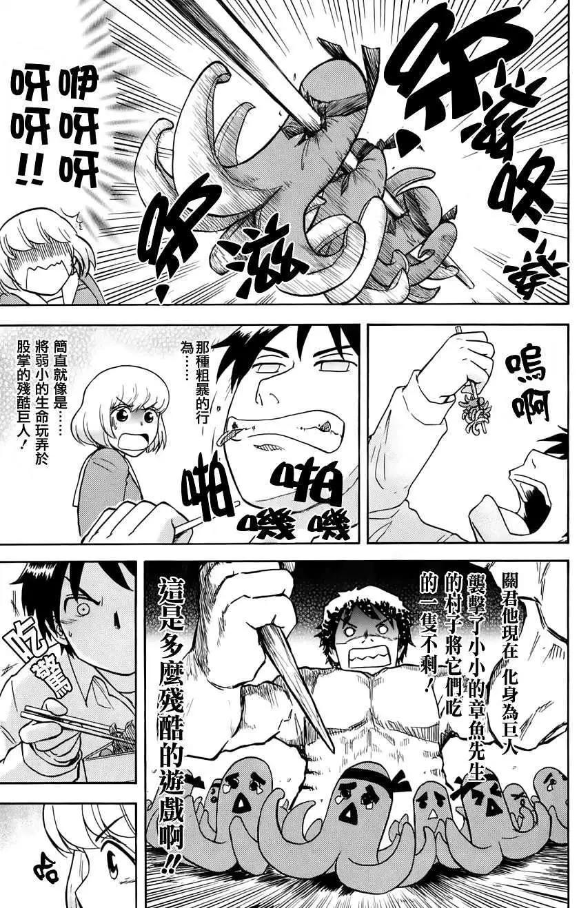 《邻座同学是怪咖》第18回 第5页
