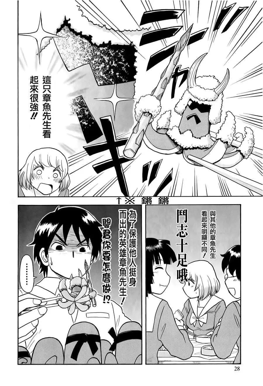 《邻座同学是怪咖》第18回 第6页