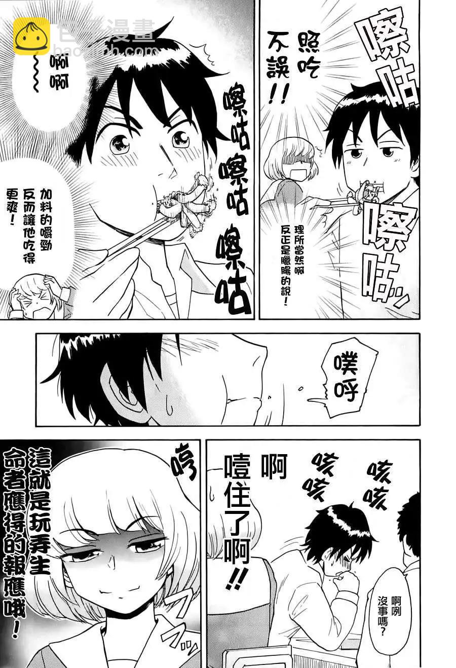 《邻座同学是怪咖》第18回 第7页