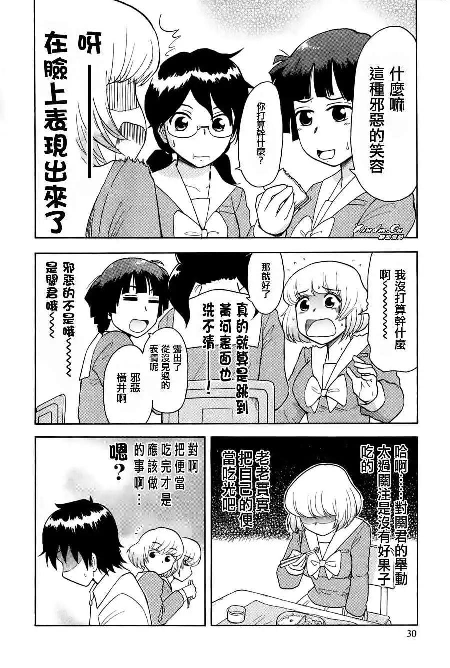 《邻座同学是怪咖》第18回 第8页