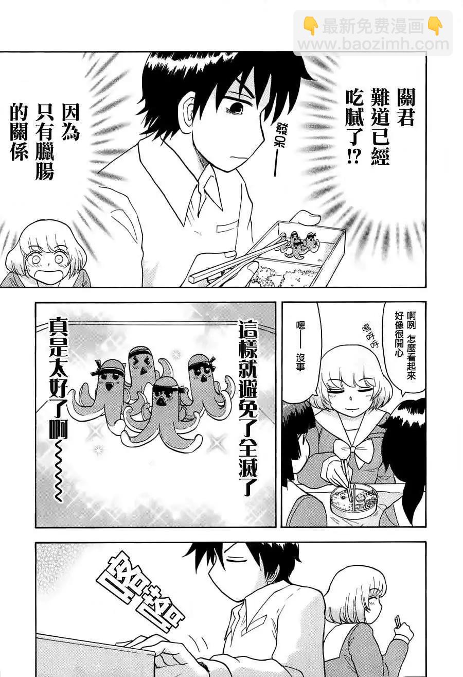 《邻座同学是怪咖》第18回 第9页