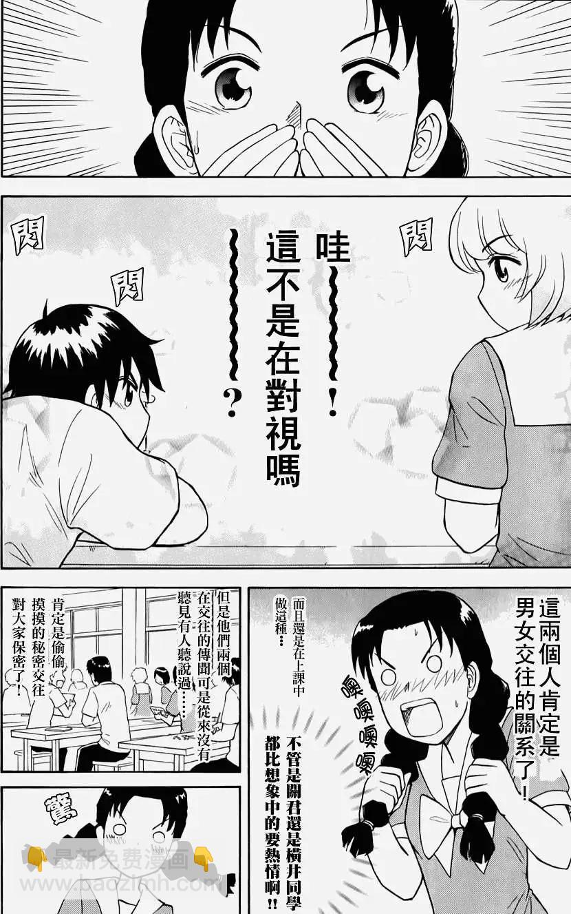 《邻座同学是怪咖》第22回 第10页