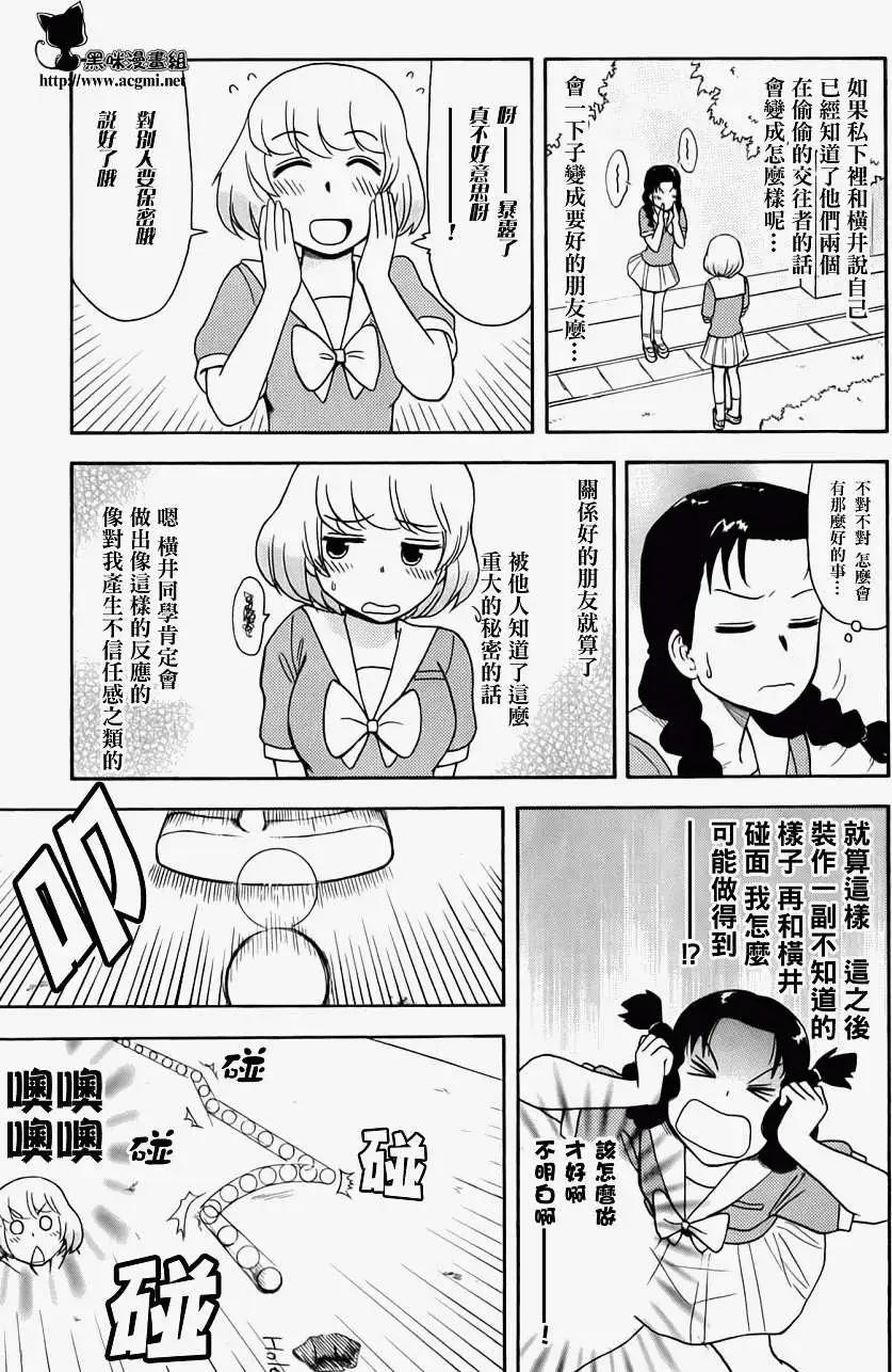 《邻座同学是怪咖》第22回 第11页