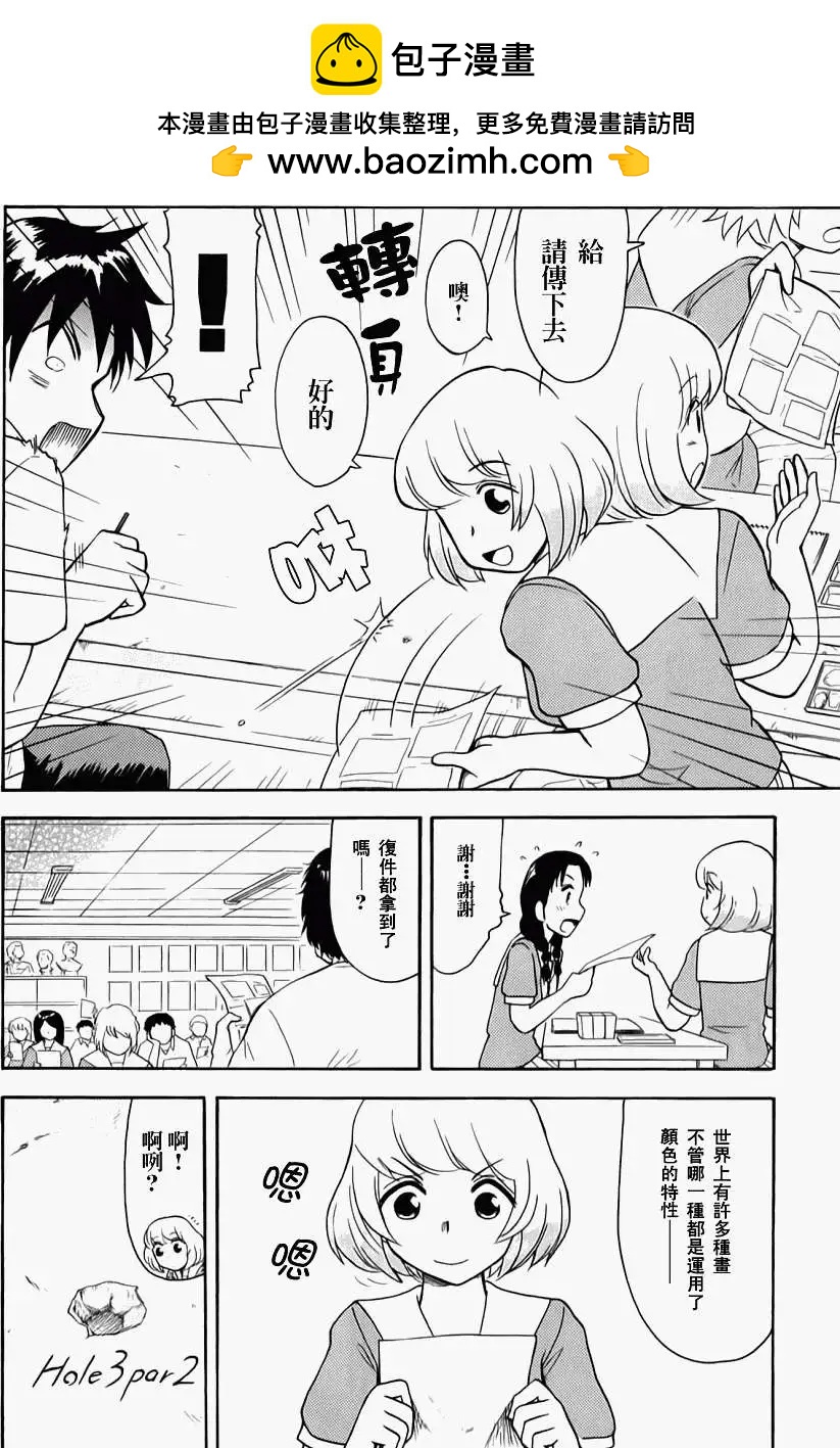 《邻座同学是怪咖》第22回 第12页