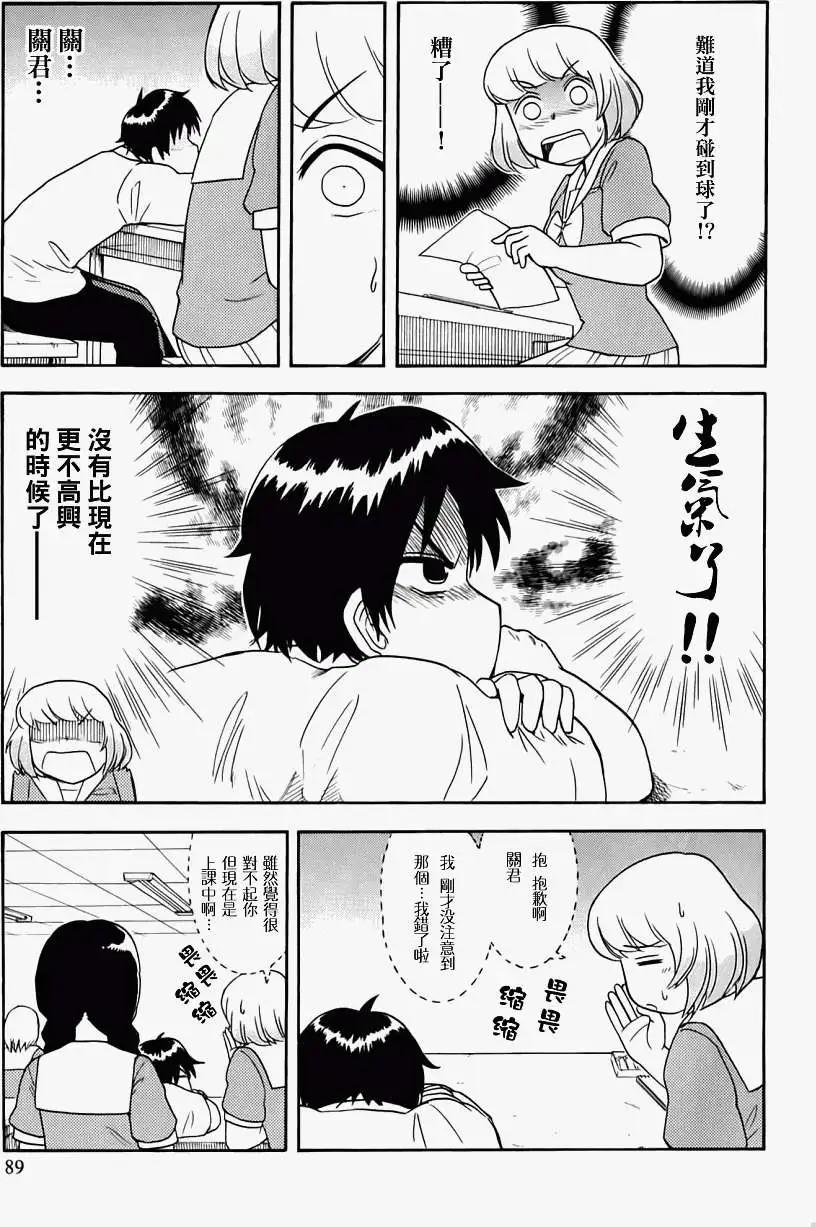 《邻座同学是怪咖》第22回 第13页