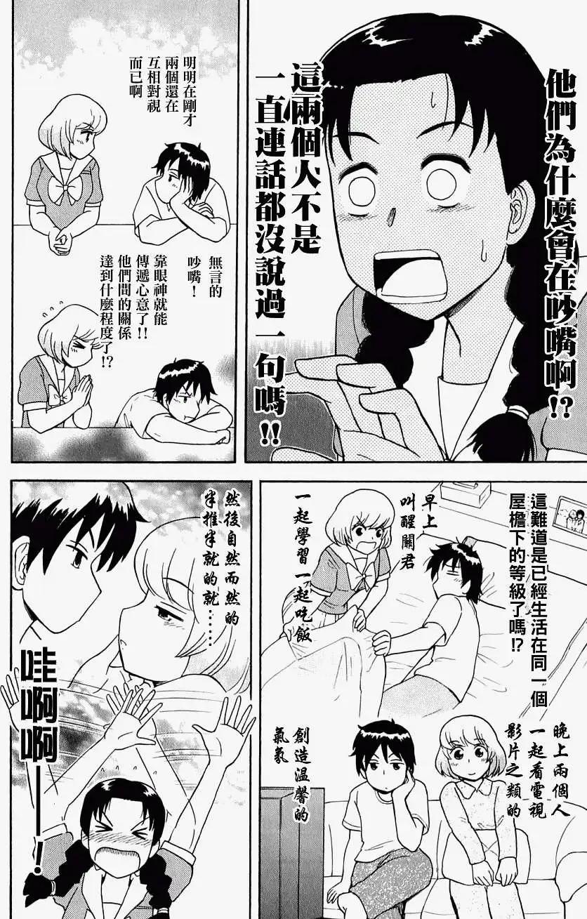《邻座同学是怪咖》第22回 第14页