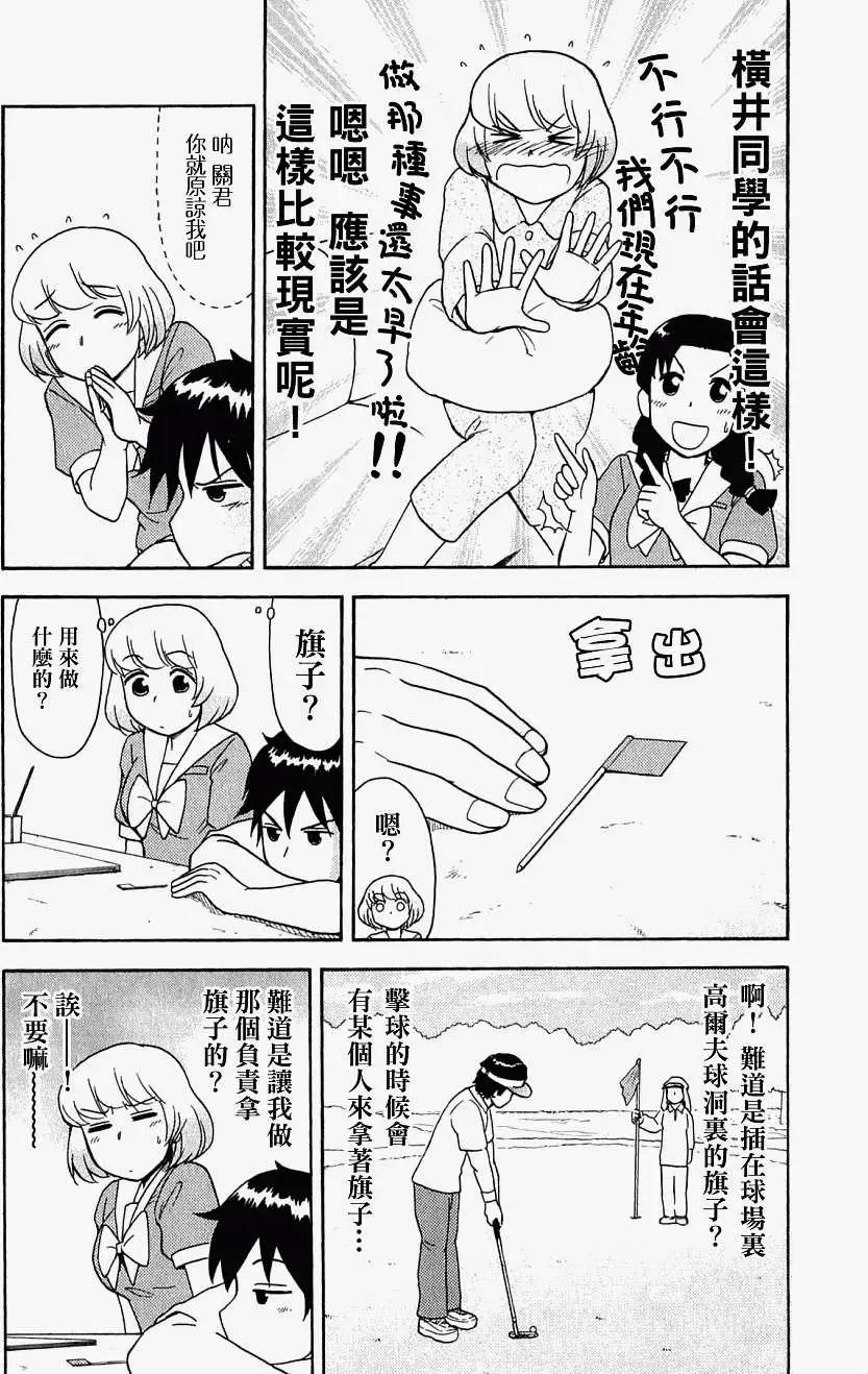 《邻座同学是怪咖》第22回 第15页