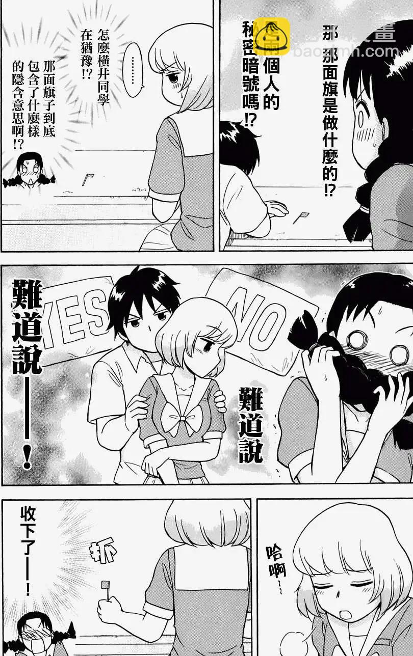 《邻座同学是怪咖》第22回 第16页