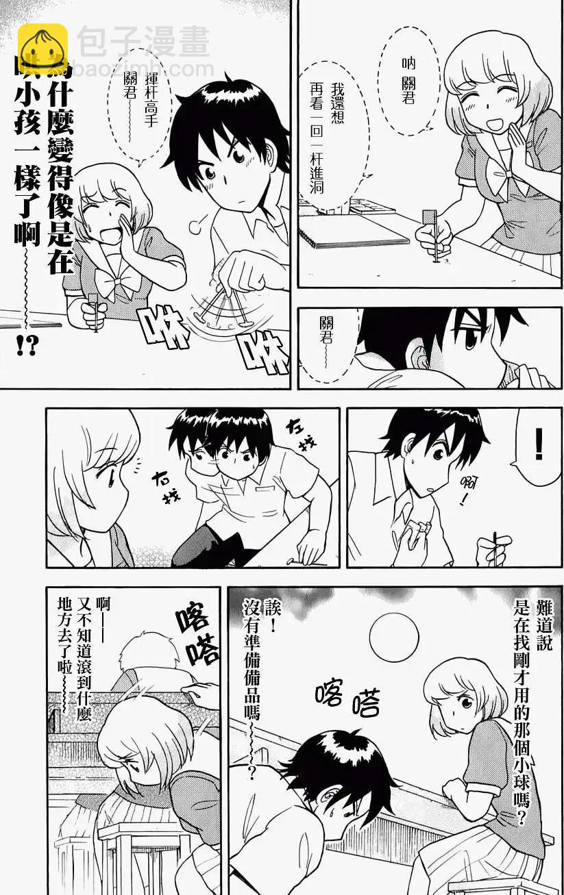 《邻座同学是怪咖》第22回 第17页