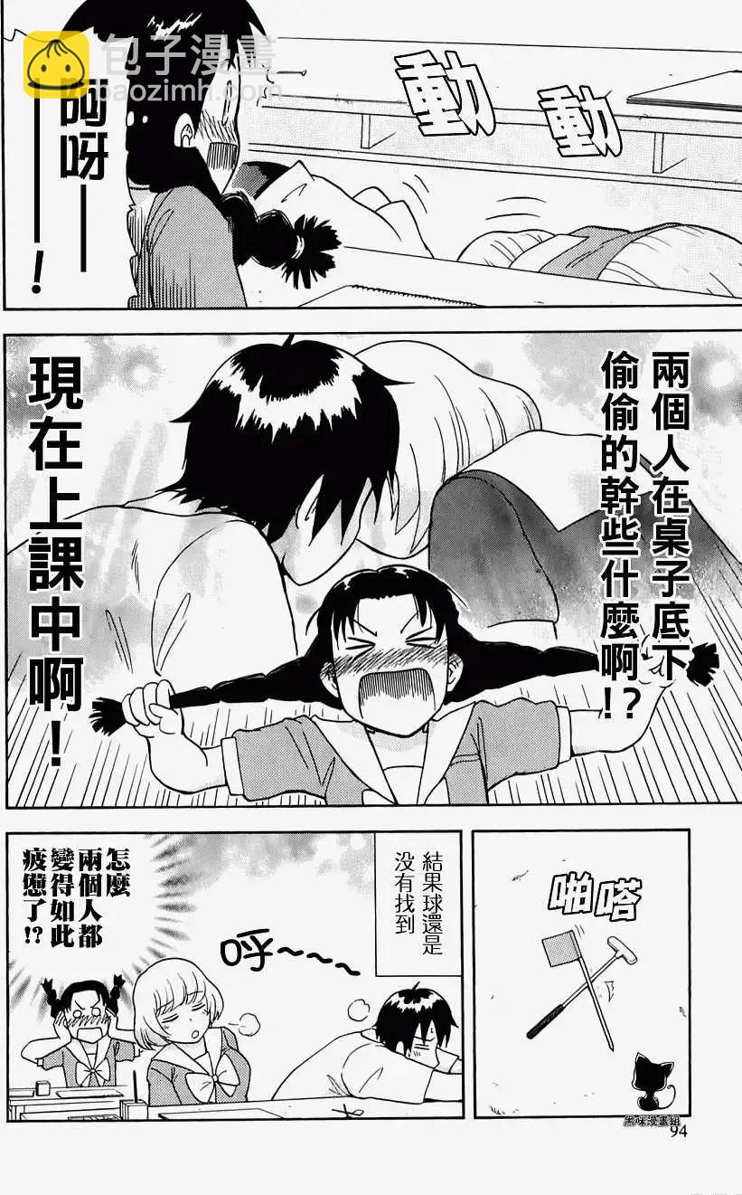 《邻座同学是怪咖》第22回 第18页