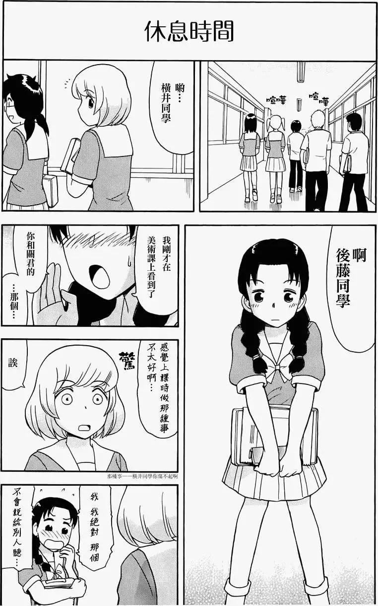 《邻座同学是怪咖》第22回 第19页