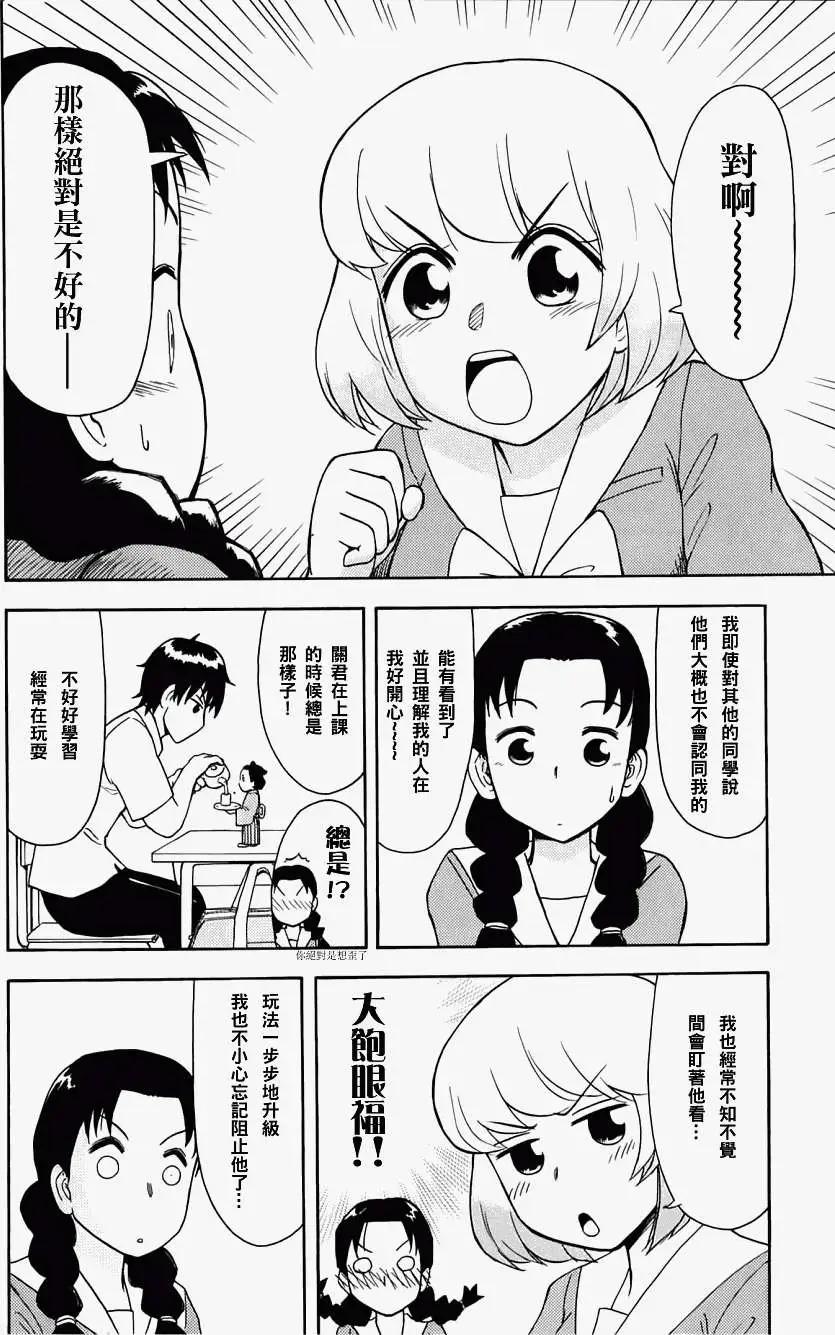 《邻座同学是怪咖》第22回 第20页