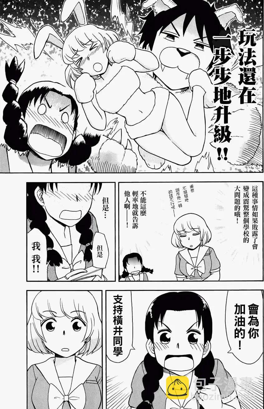 《邻座同学是怪咖》第22回 第21页