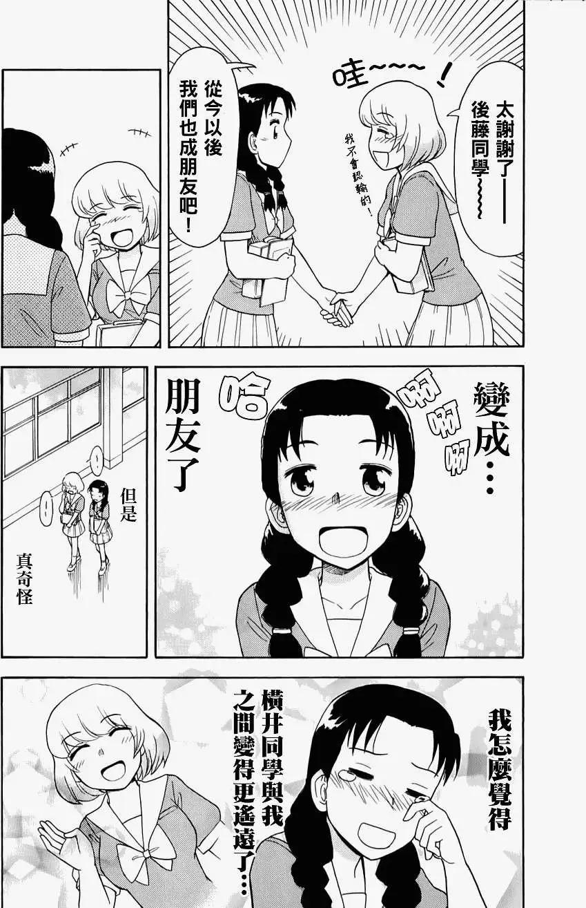 《邻座同学是怪咖》第22回 第22页