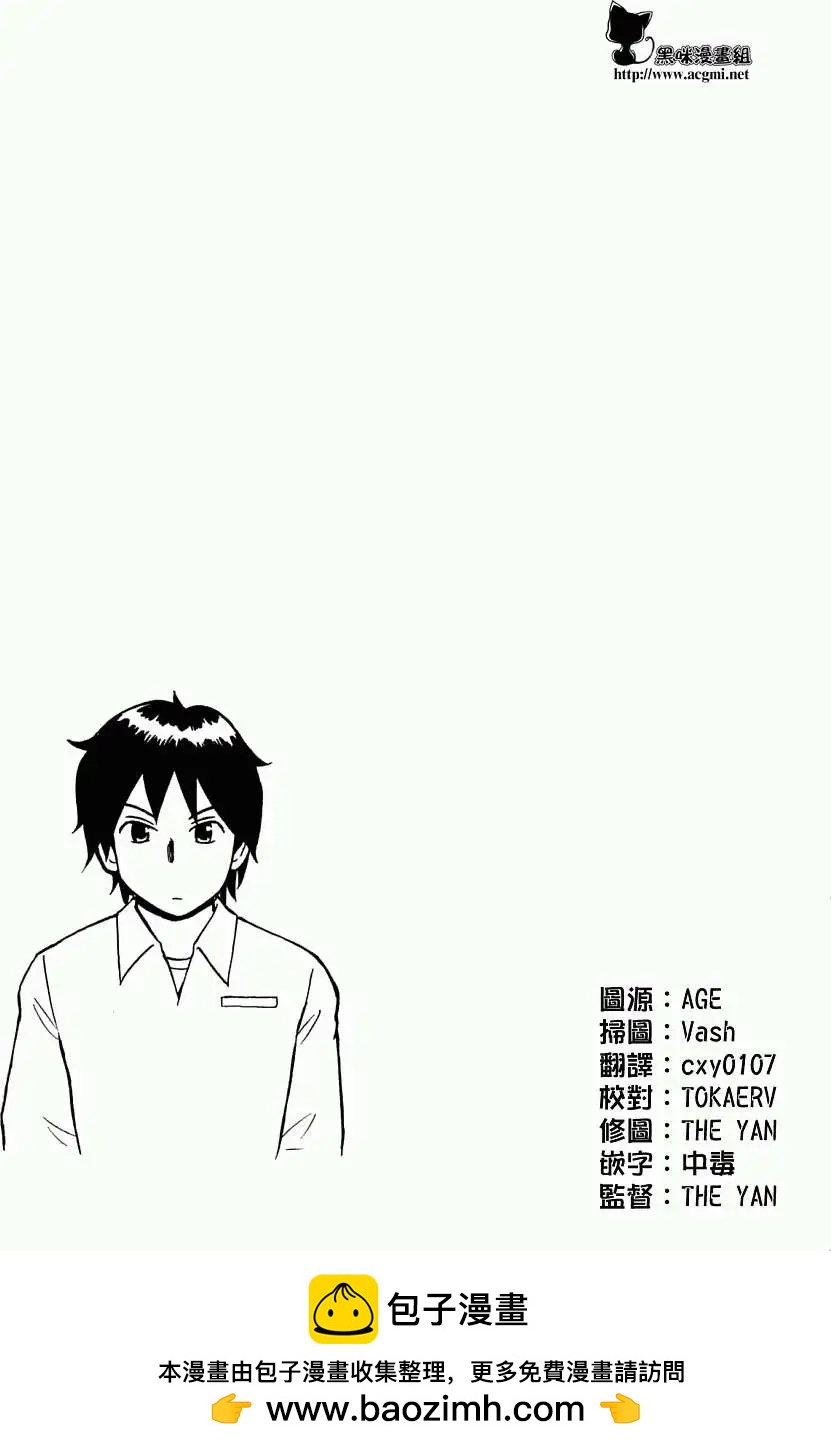 《邻座同学是怪咖》第22回 第23页