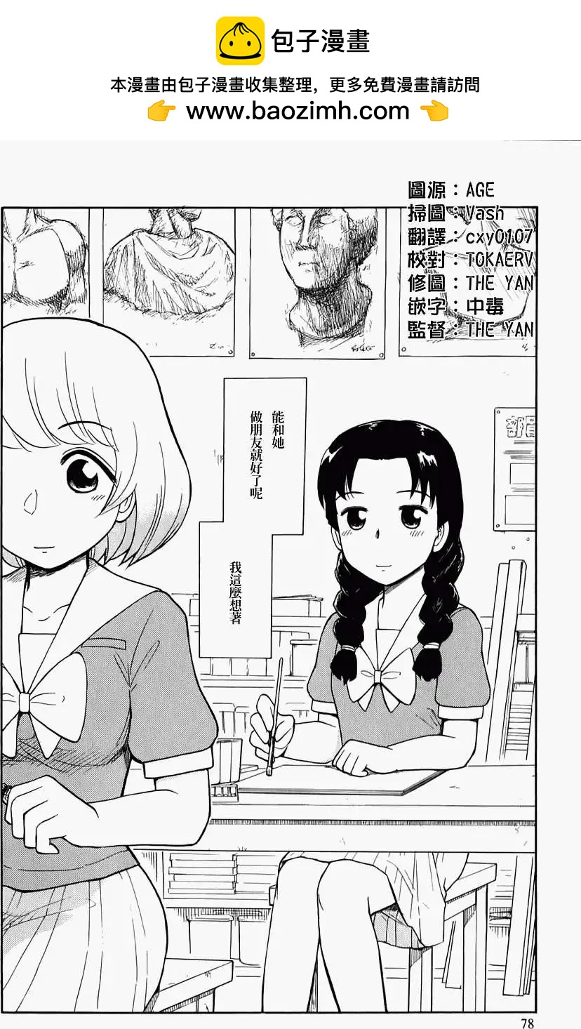 《邻座同学是怪咖》第22回 第2页