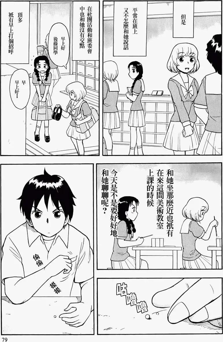 《邻座同学是怪咖》第22回 第3页