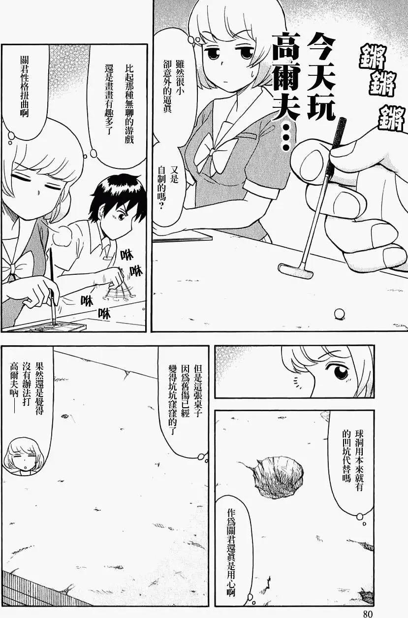 《邻座同学是怪咖》第22回 第4页