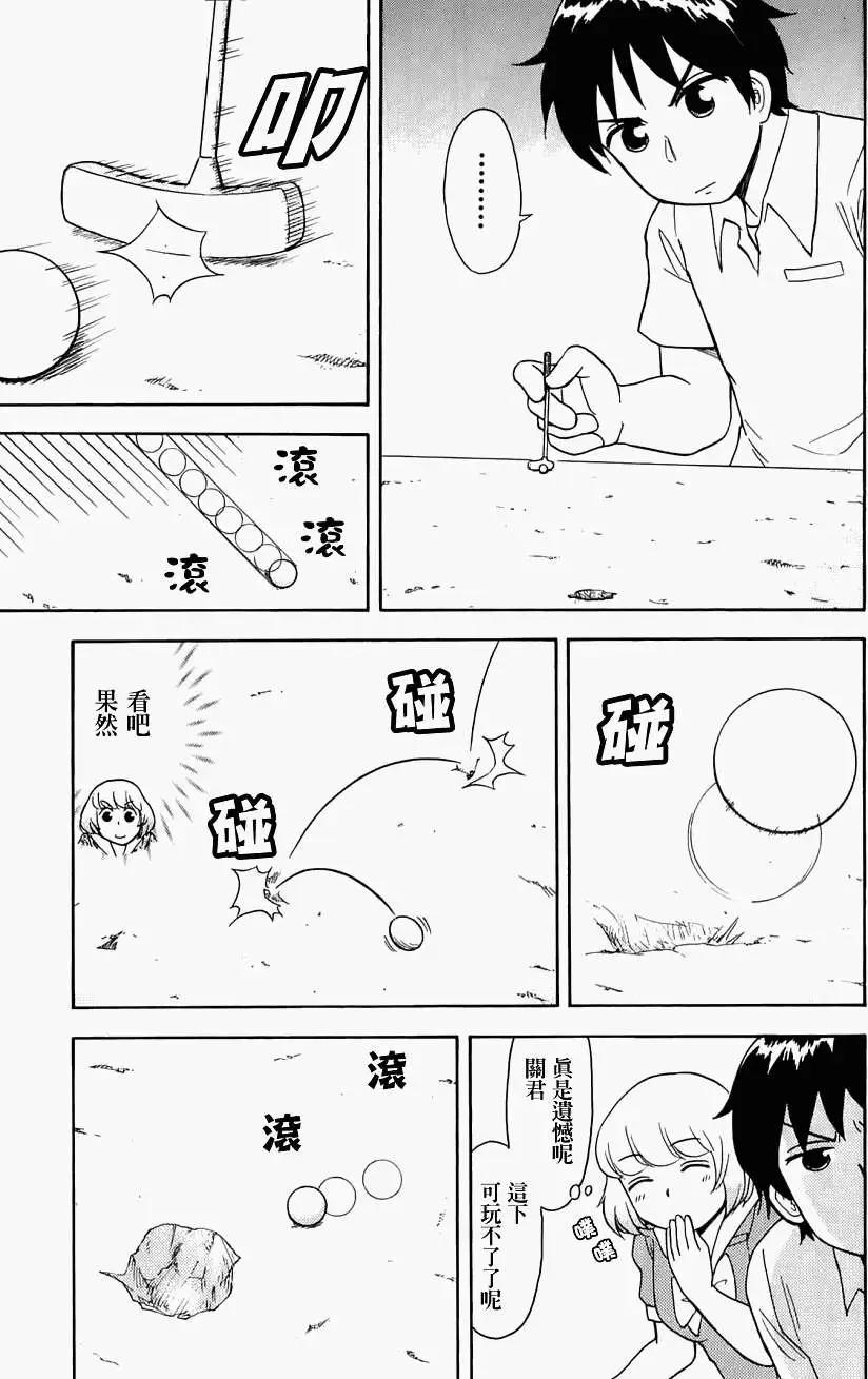 《邻座同学是怪咖》第22回 第5页