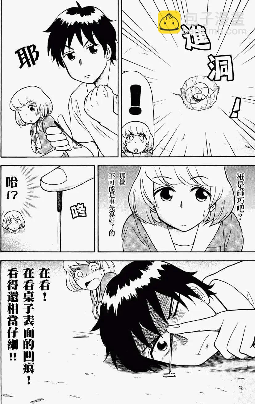 《邻座同学是怪咖》第22回 第6页
