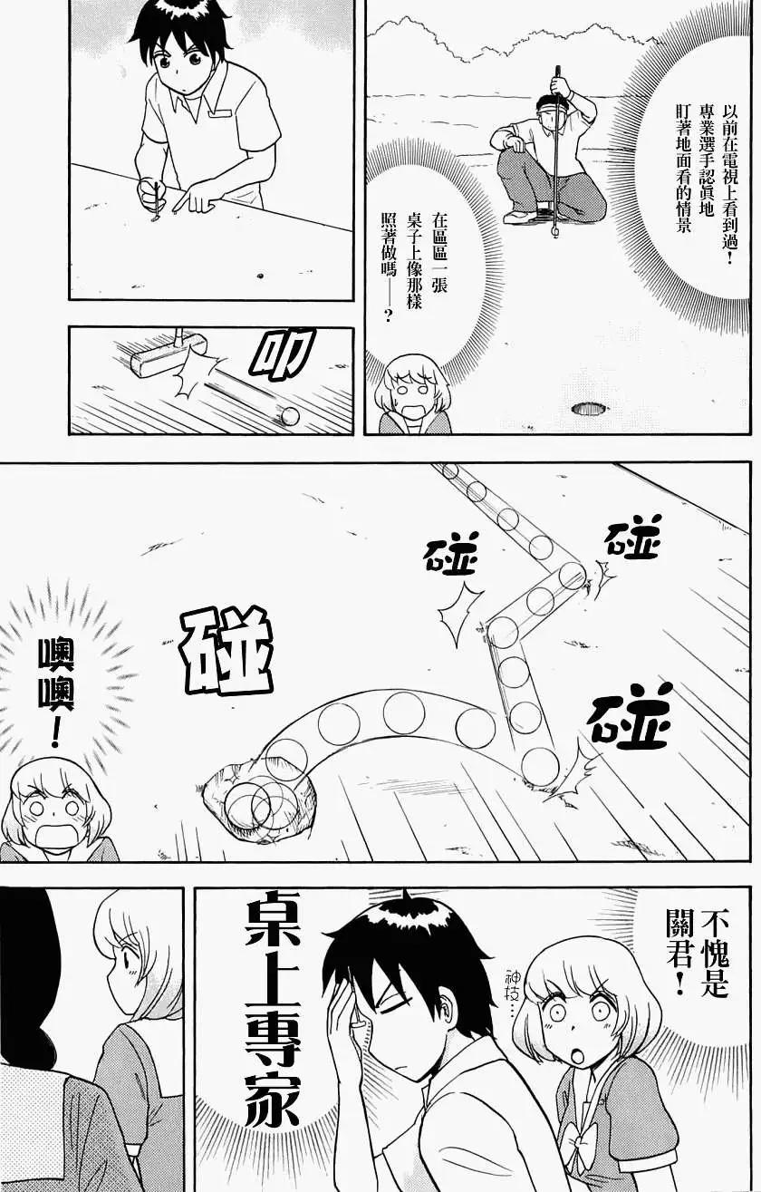 《邻座同学是怪咖》第22回 第7页