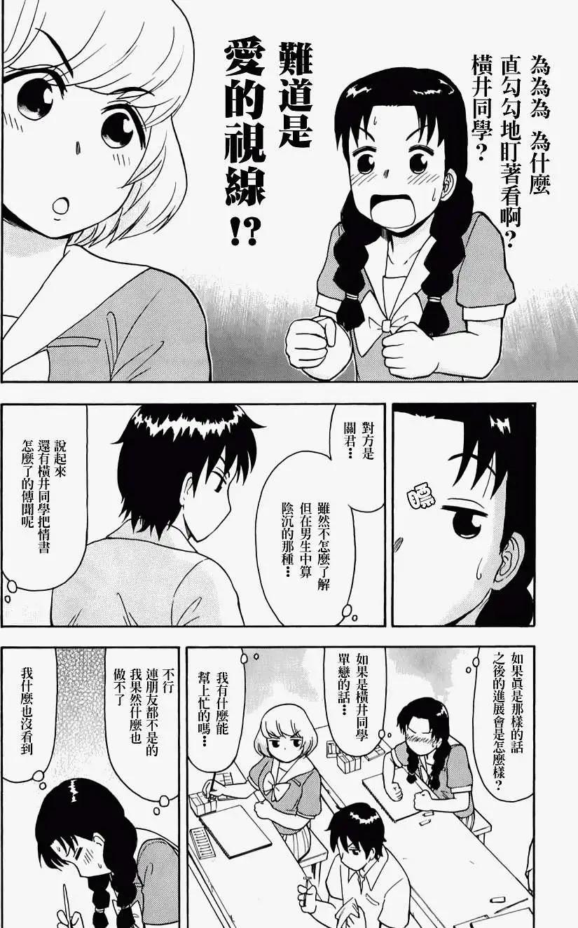 《邻座同学是怪咖》第22回 第8页