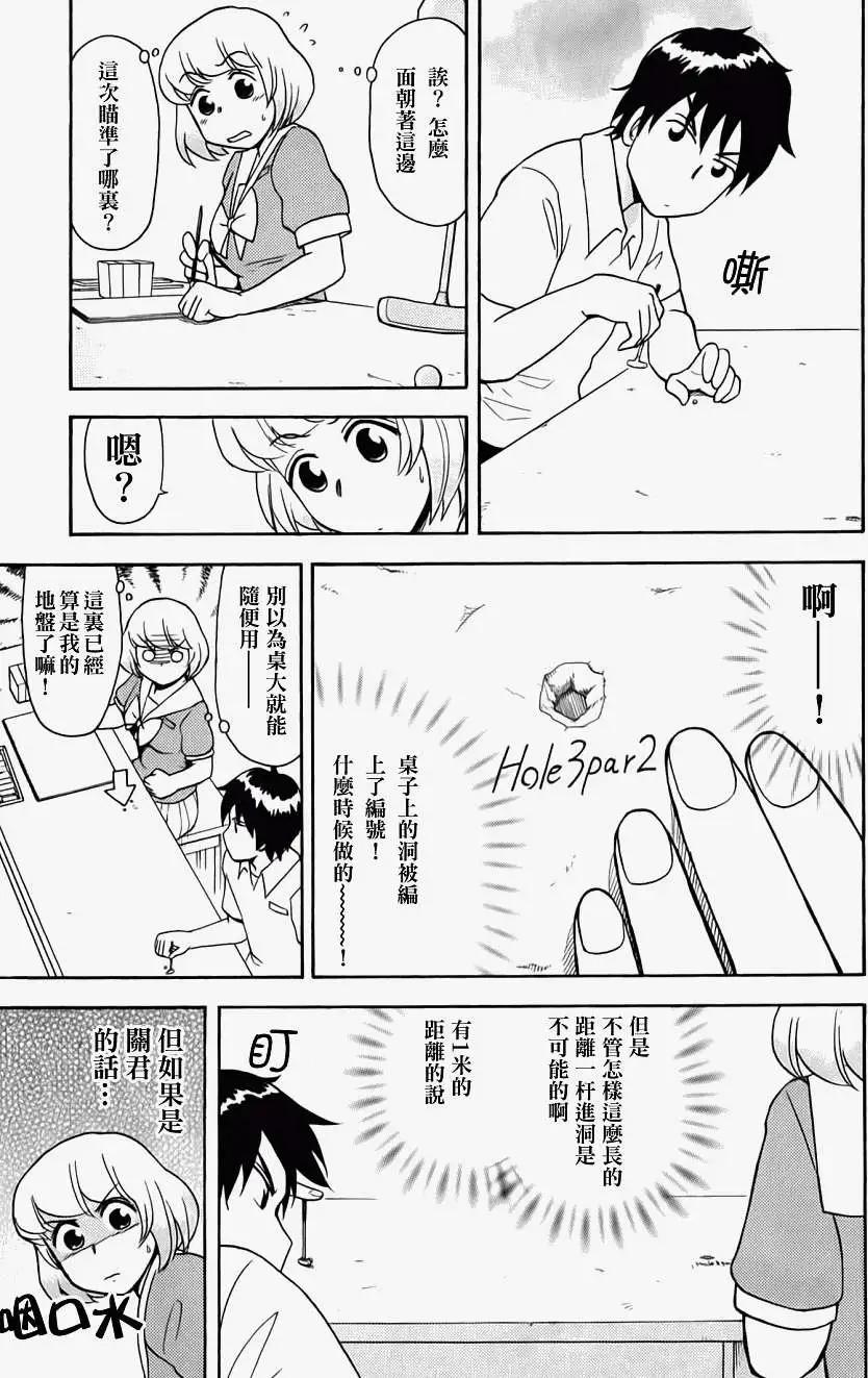 《邻座同学是怪咖》第22回 第9页