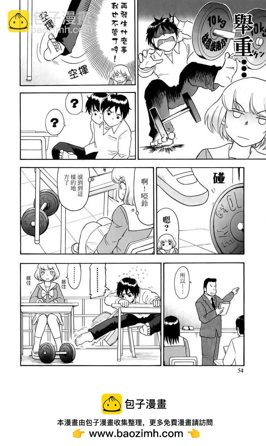 《邻座同学是怪咖》第20回 第10页