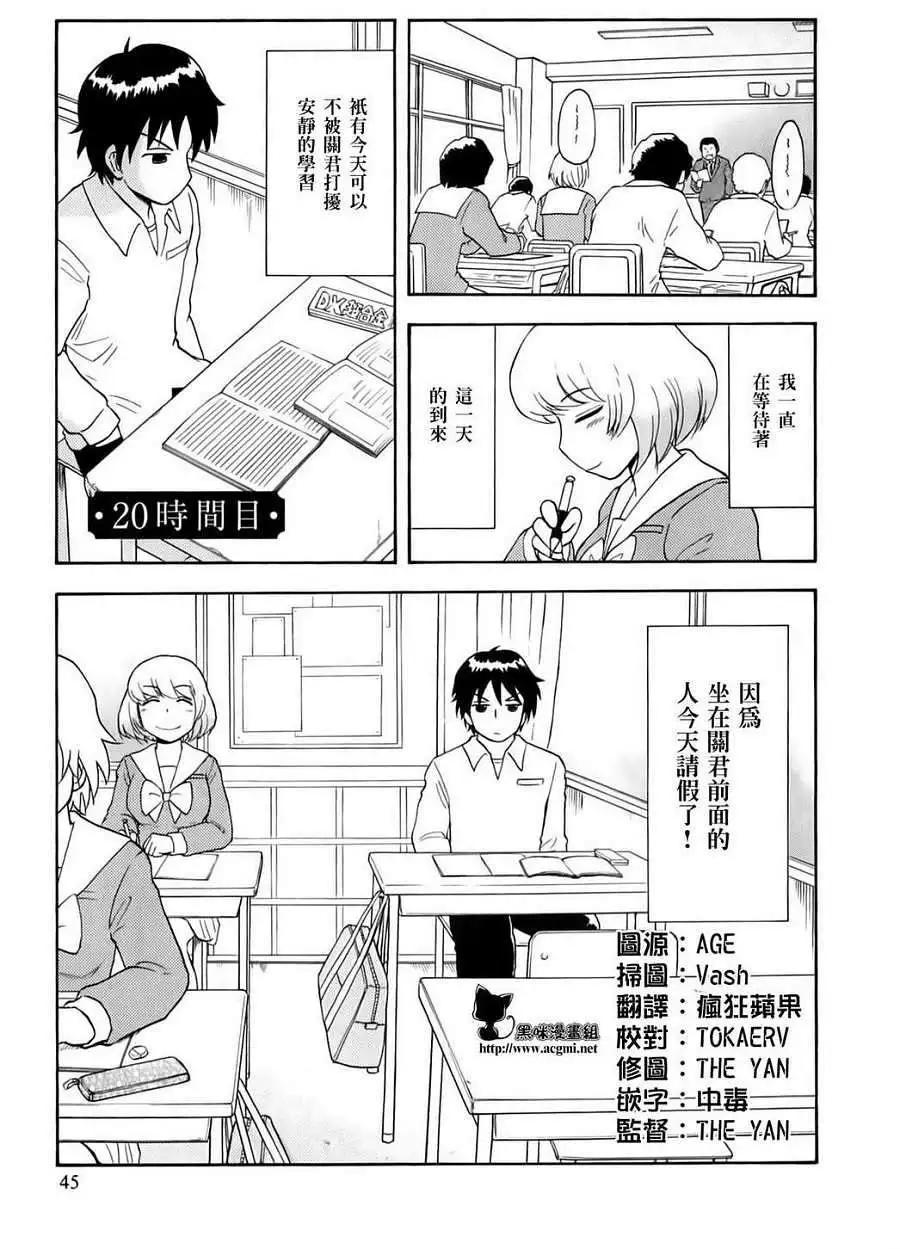 《邻座同学是怪咖》第20回 第1页