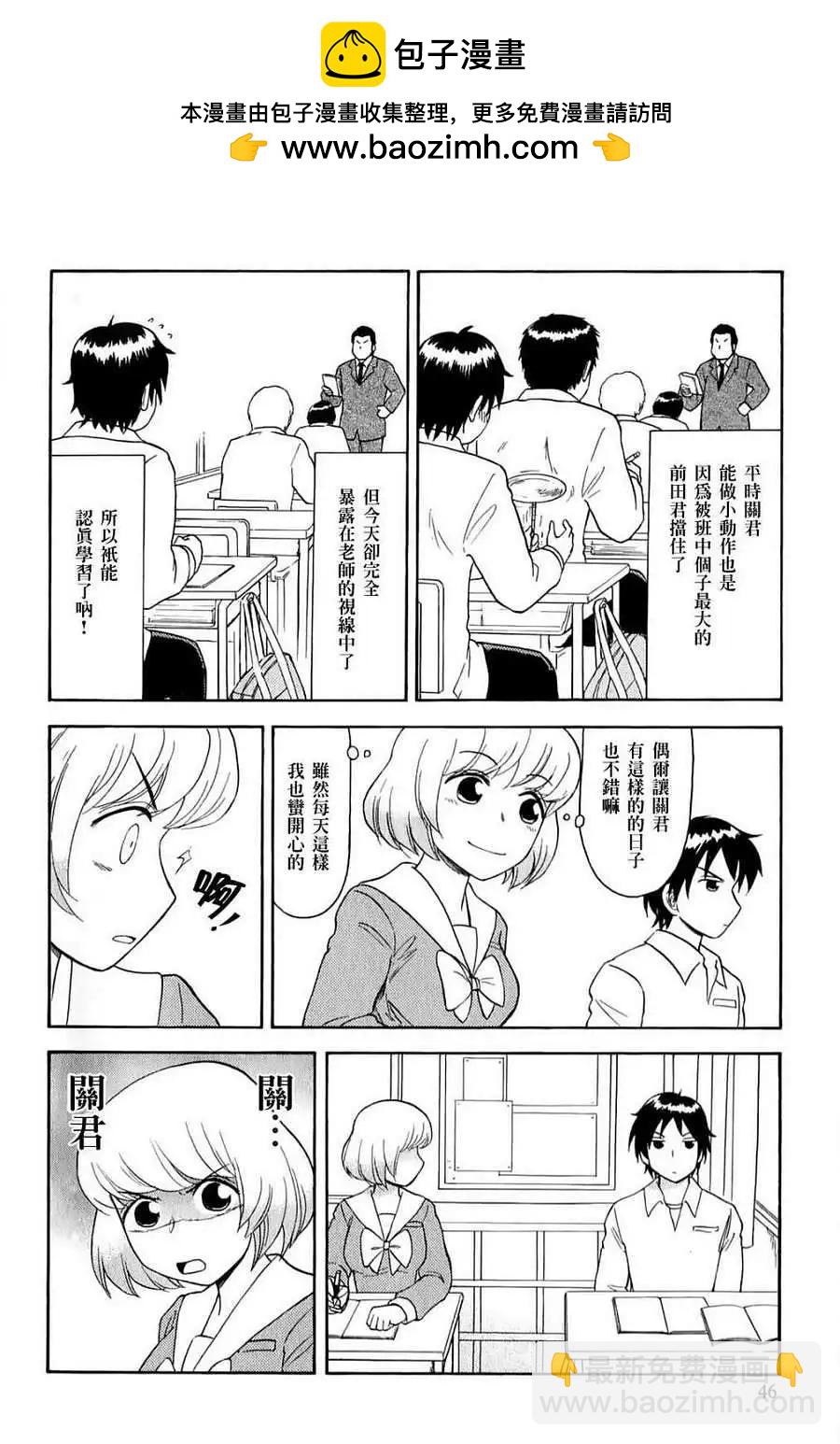 《邻座同学是怪咖》第20回 第2页