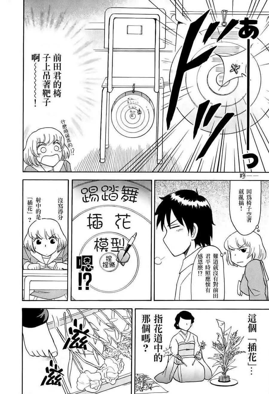《邻座同学是怪咖》第20回 第4页