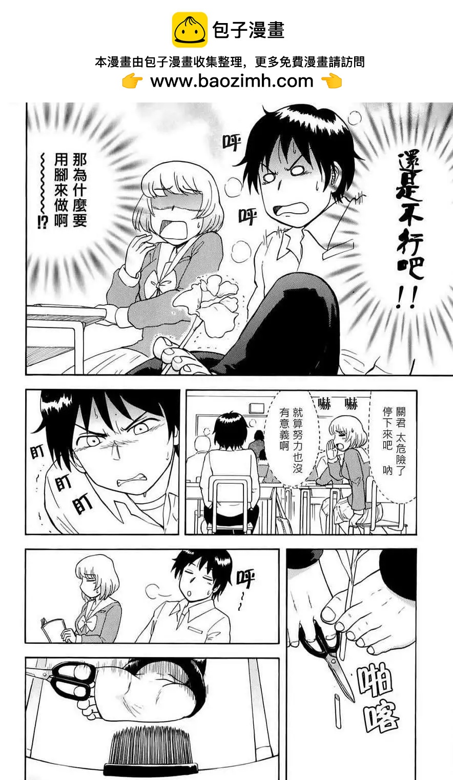 《邻座同学是怪咖》第20回 第6页