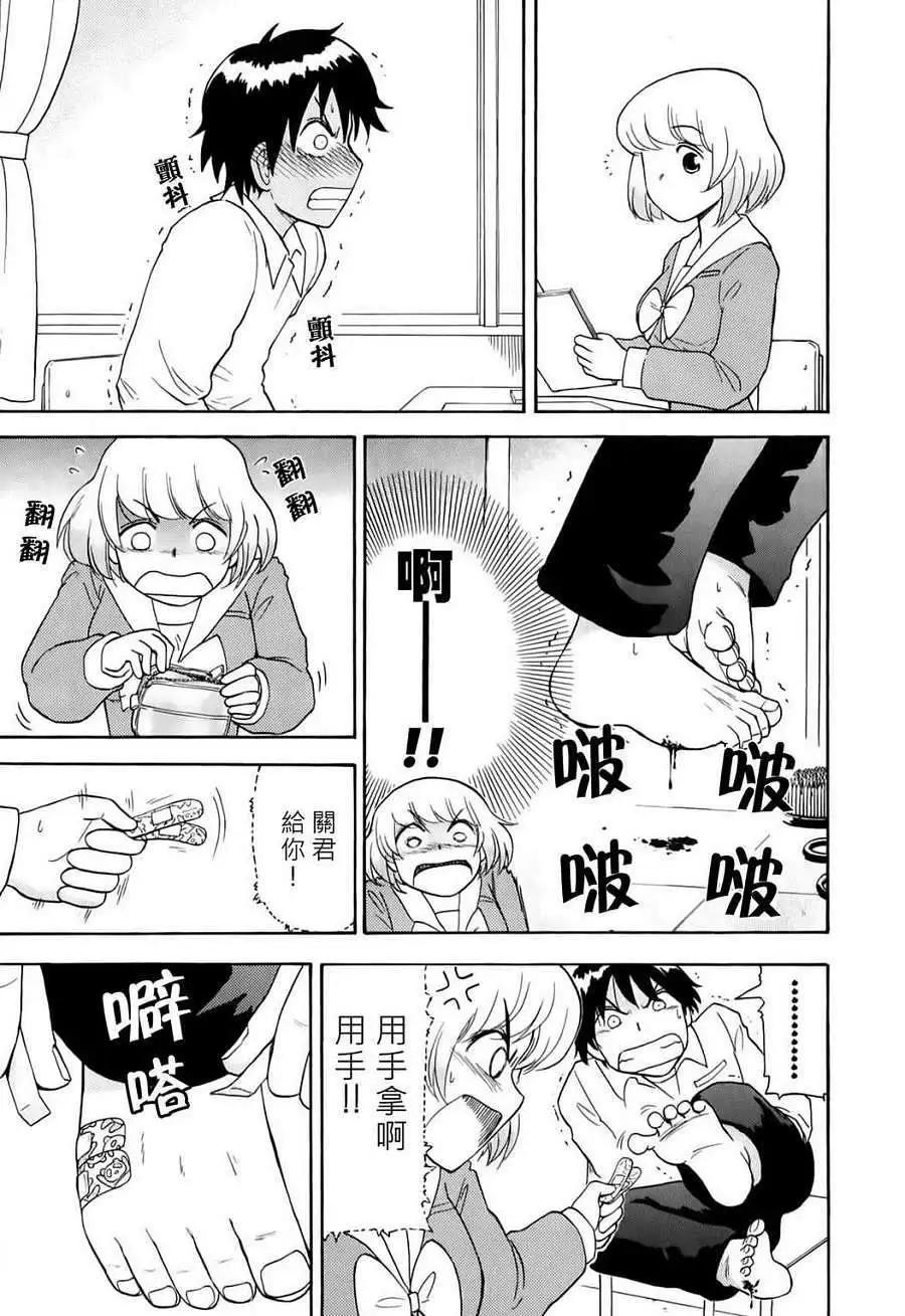 《邻座同学是怪咖》第20回 第7页
