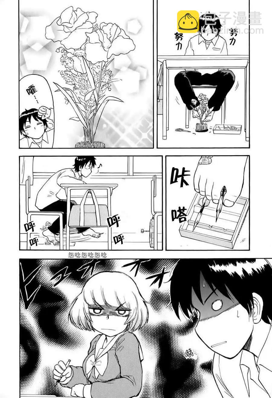 《邻座同学是怪咖》第20回 第8页
