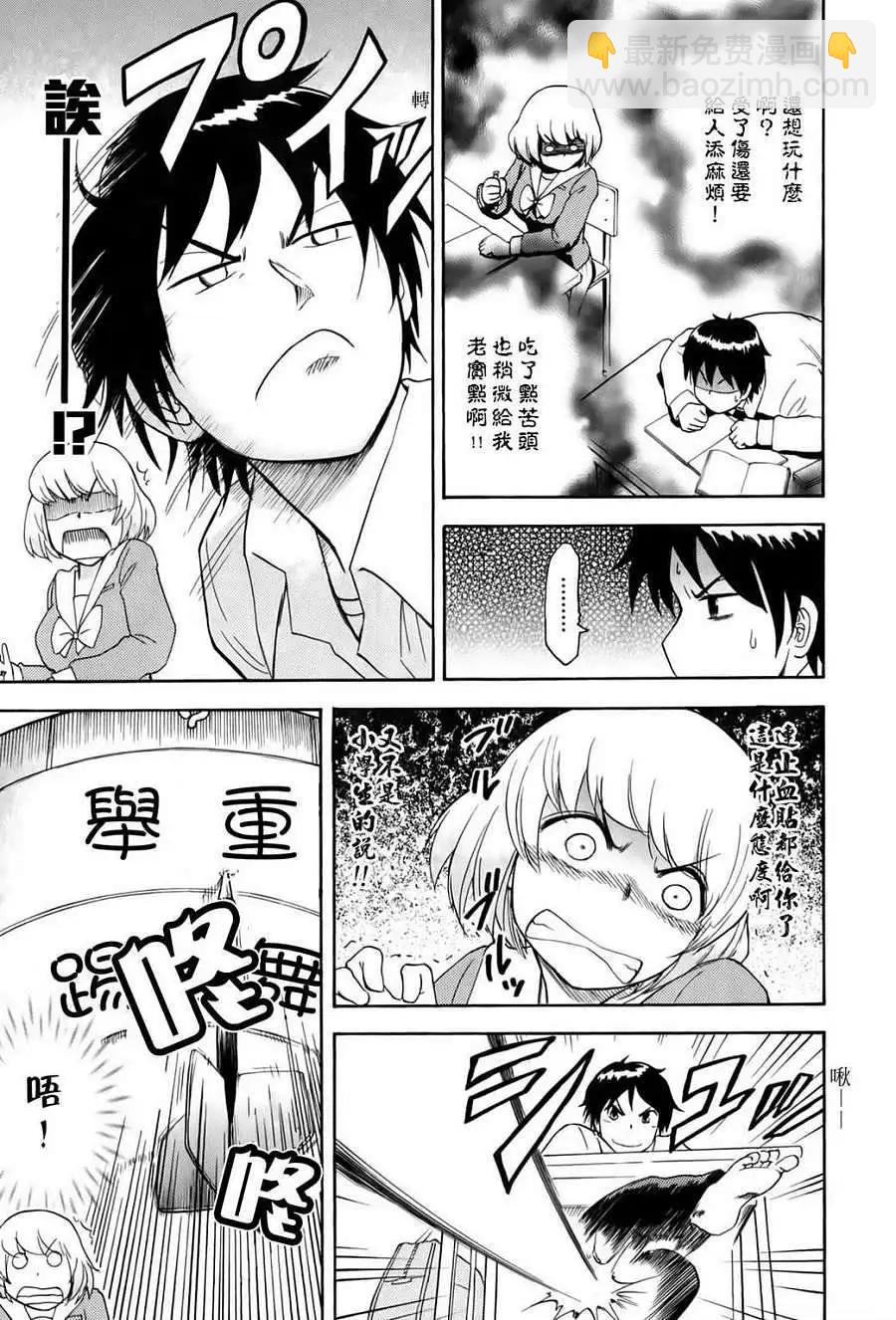 《邻座同学是怪咖》第20回 第9页