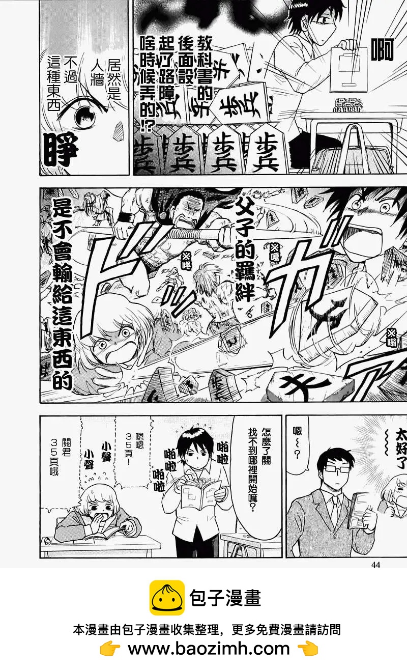 《邻座同学是怪咖》第19回 第10页