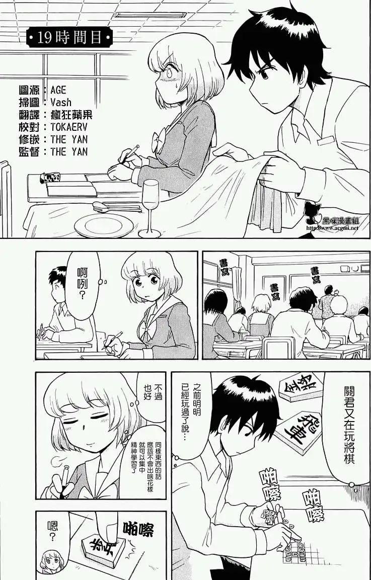 《邻座同学是怪咖》第19回 第1页