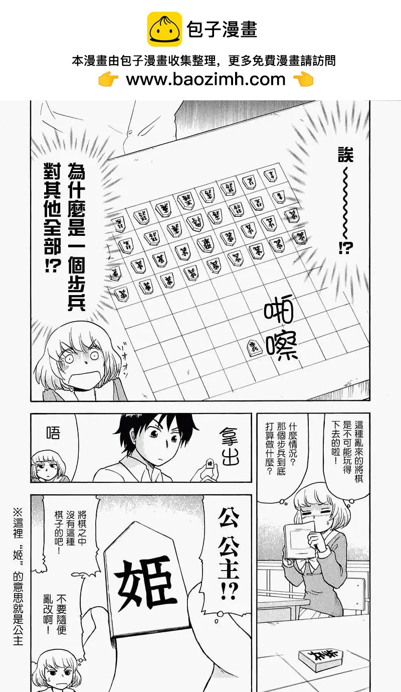 《邻座同学是怪咖》第19回 第2页