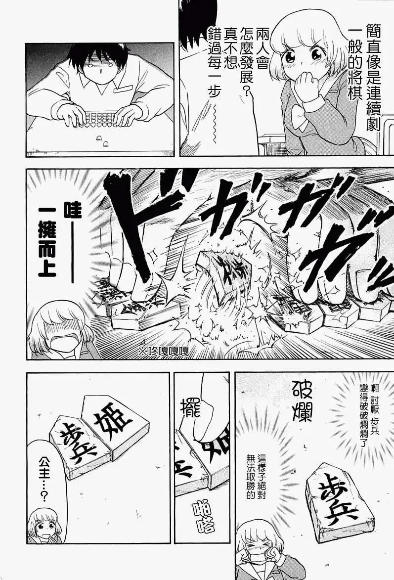 《邻座同学是怪咖》第19回 第4页