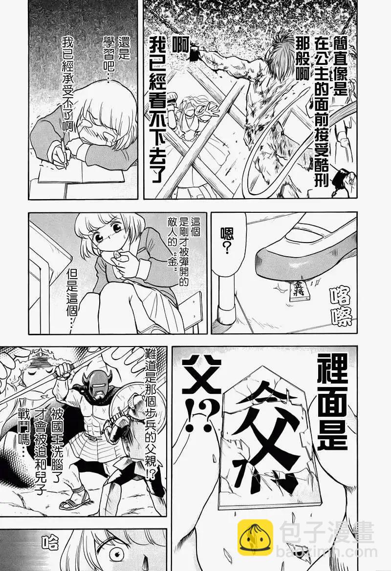 《邻座同学是怪咖》第19回 第7页