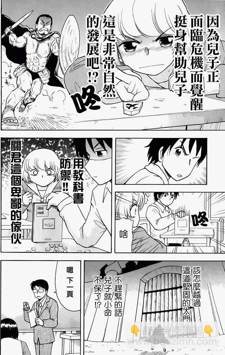 《邻座同学是怪咖》第19回 第8页