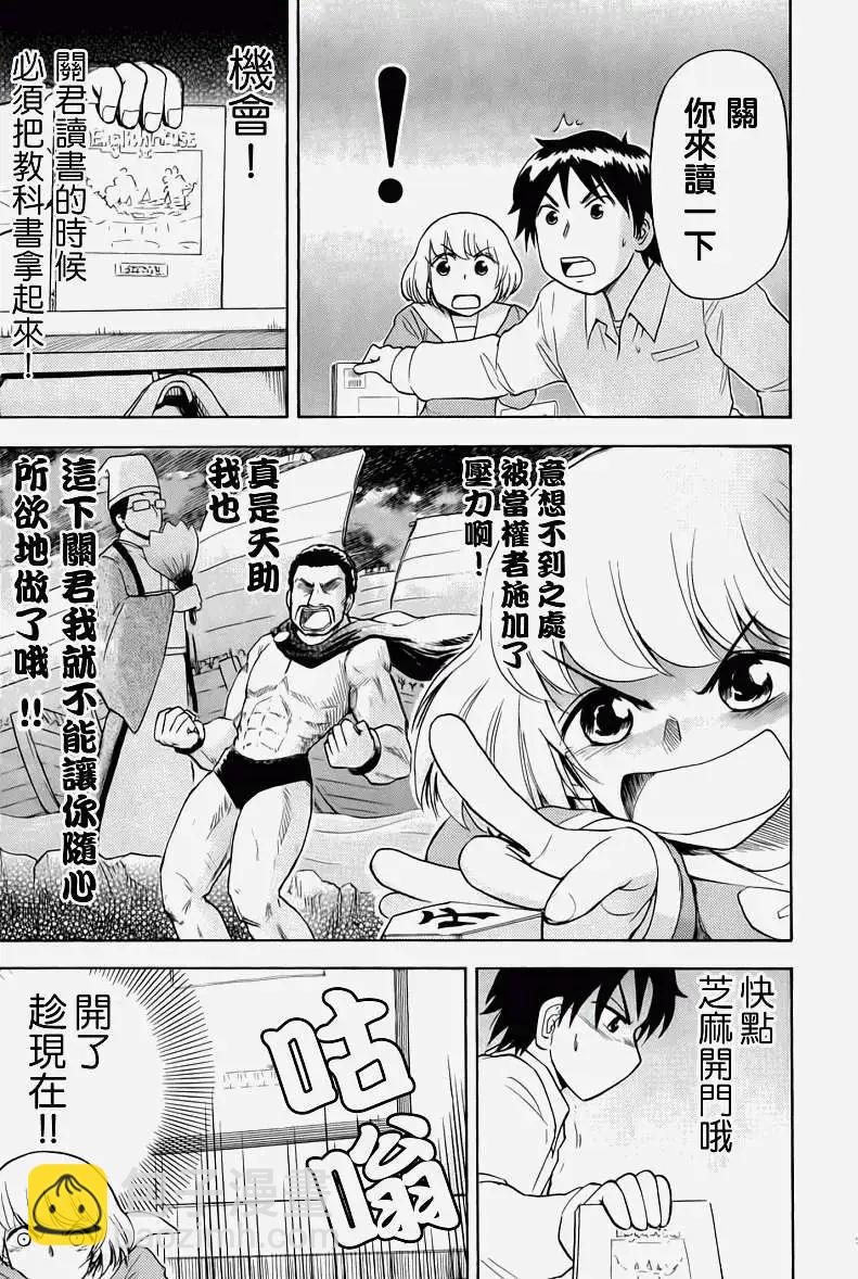 《邻座同学是怪咖》第19回 第9页