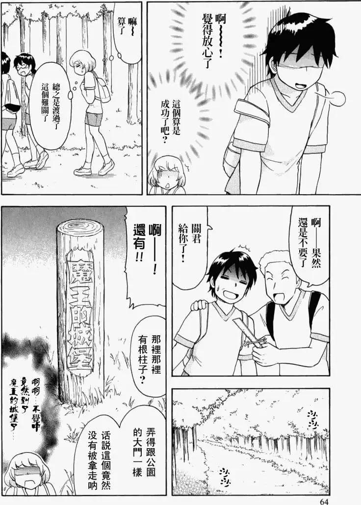 《邻座同学是怪咖》第21回 第10页